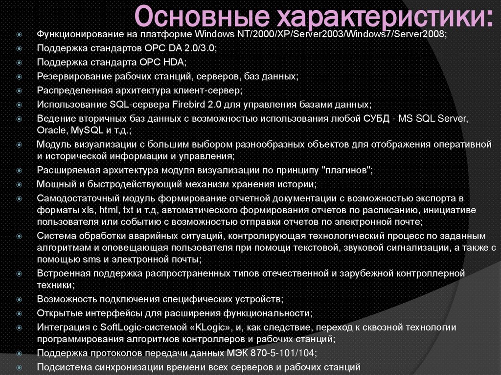 Основные характеристики: