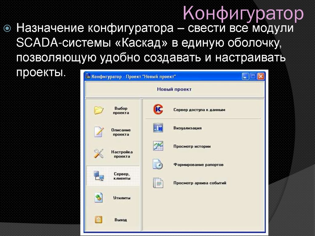Конфигуратор