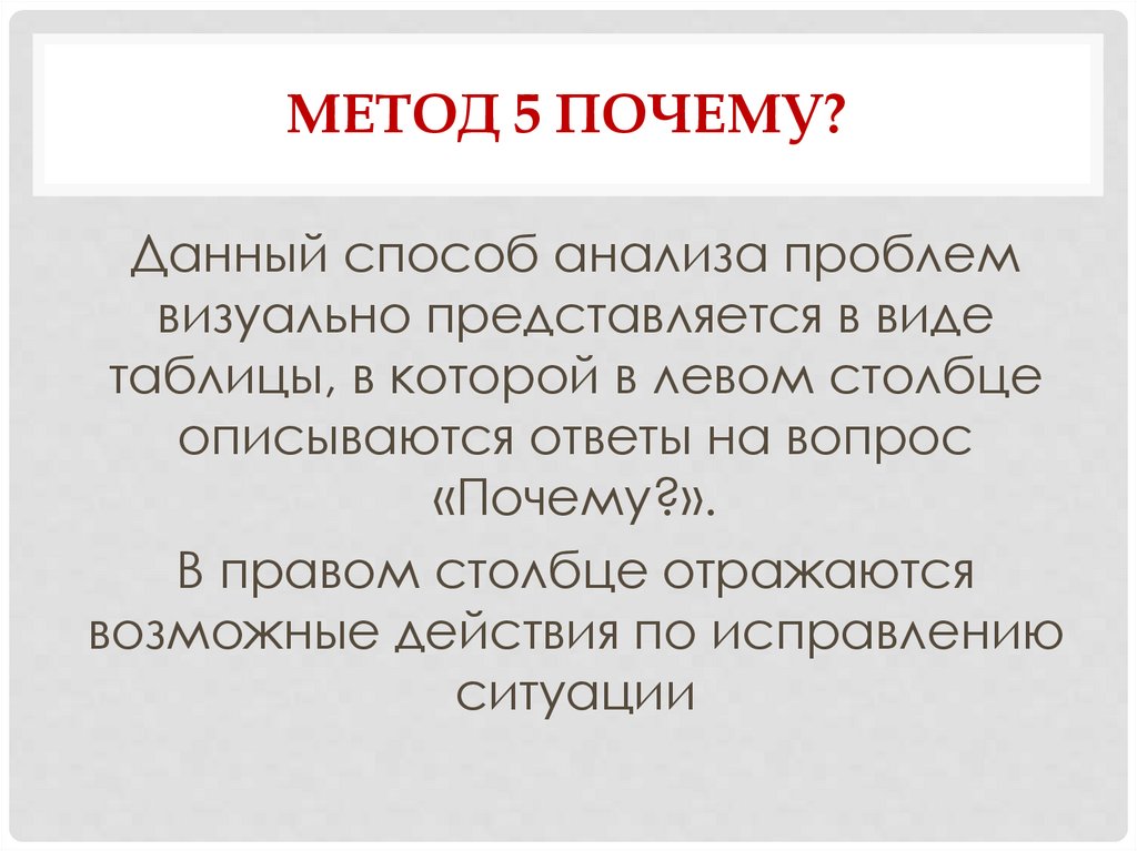 Метод 5 почему?
