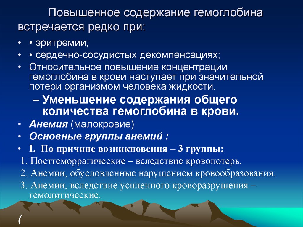 Повышенное содержание гемоглобина встречается редко при: