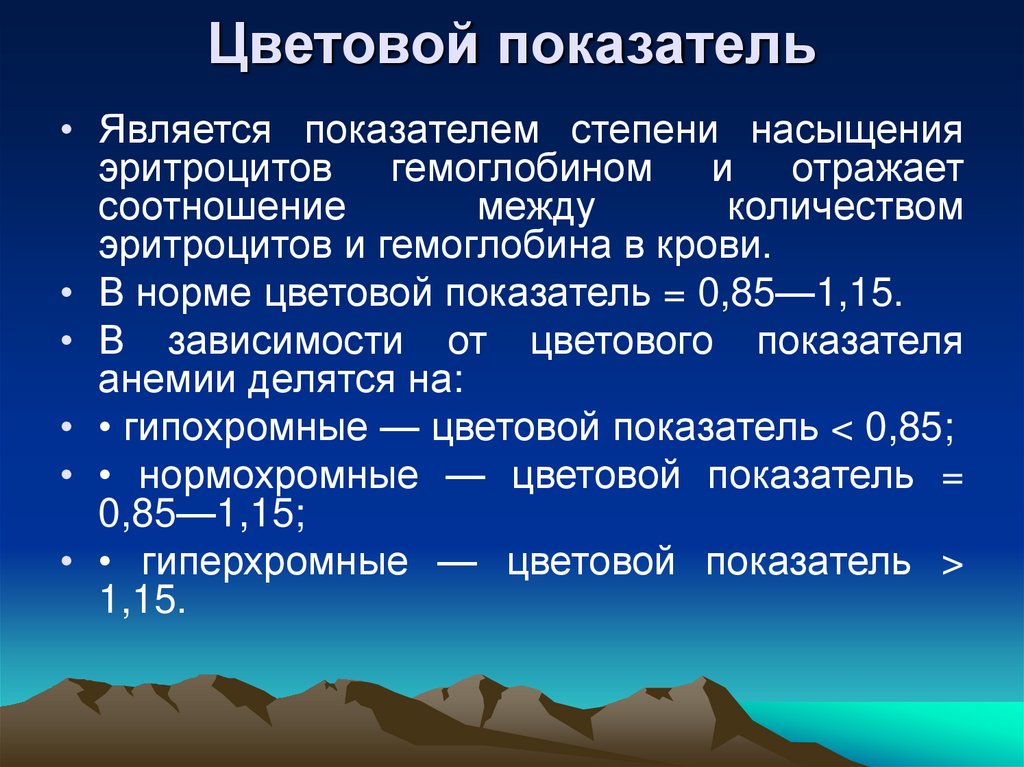 Цветовой показатель