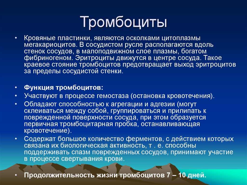 Тромбоциты