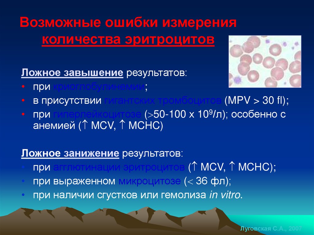 Возможные ошибки измерения количества эритроцитов
