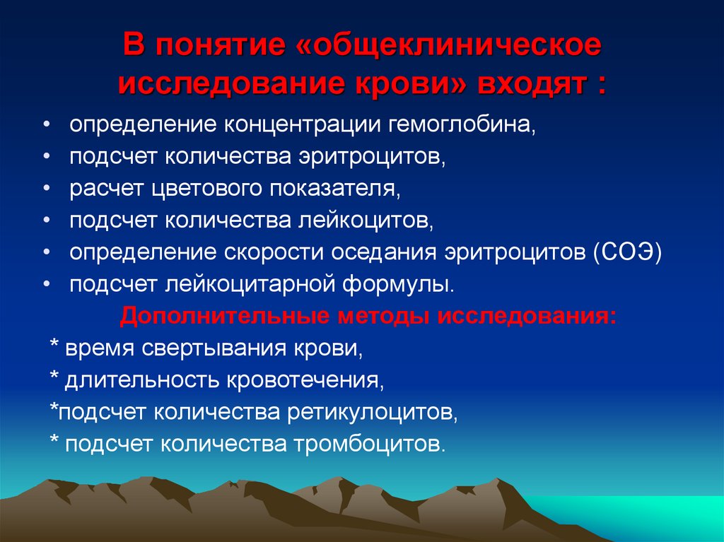 В понятие «общеклиническое исследование крови» входят :
