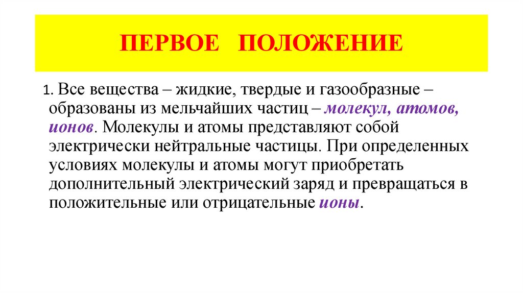 ПЕРВОЕ ПОЛОЖЕНИЕ