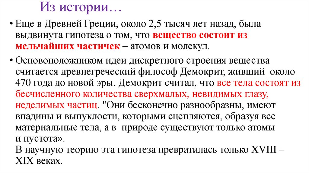 Из истории…