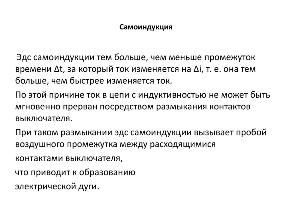 Cамоиндукция