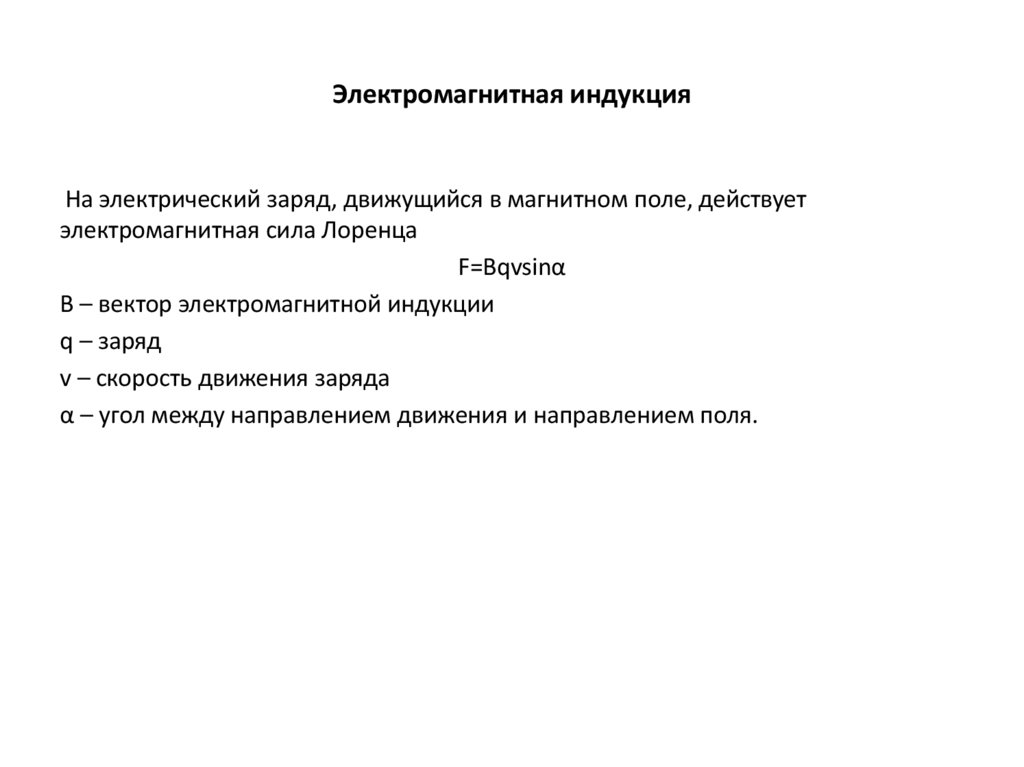 Электромагнитная индукция