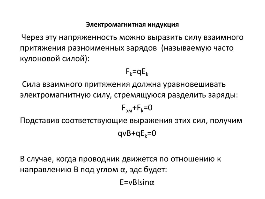 Электромагнитная индукция