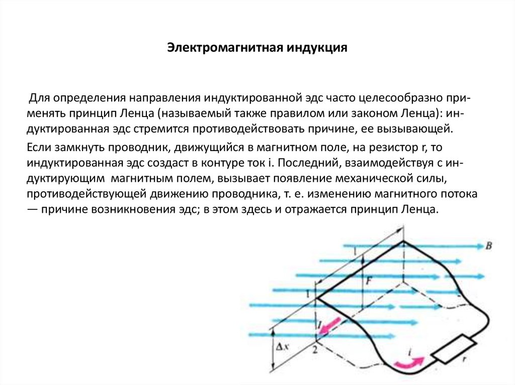 Электромагнитная индукция