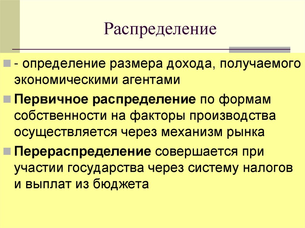 Распределение