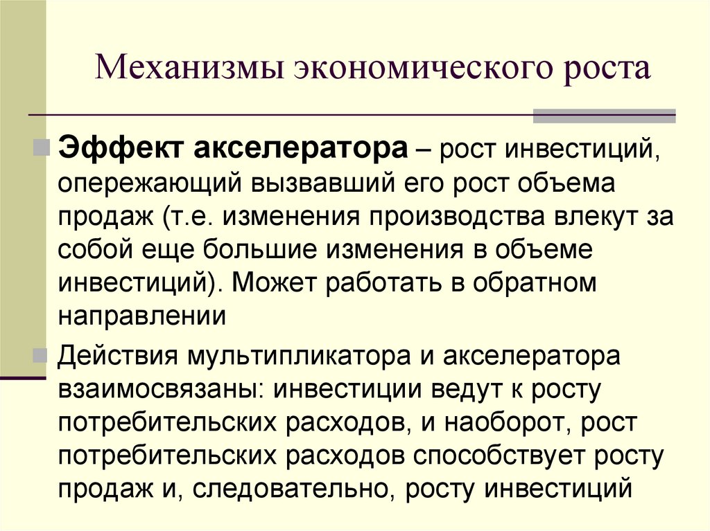 Механизмы экономического роста