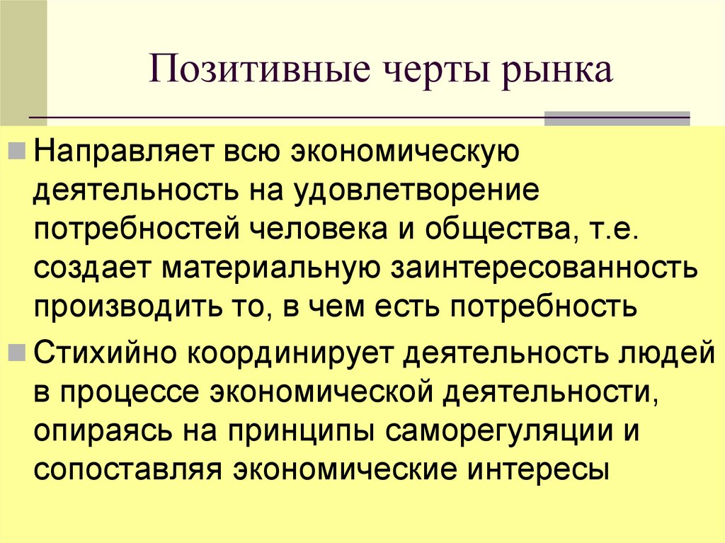 Позитивные черты рынка