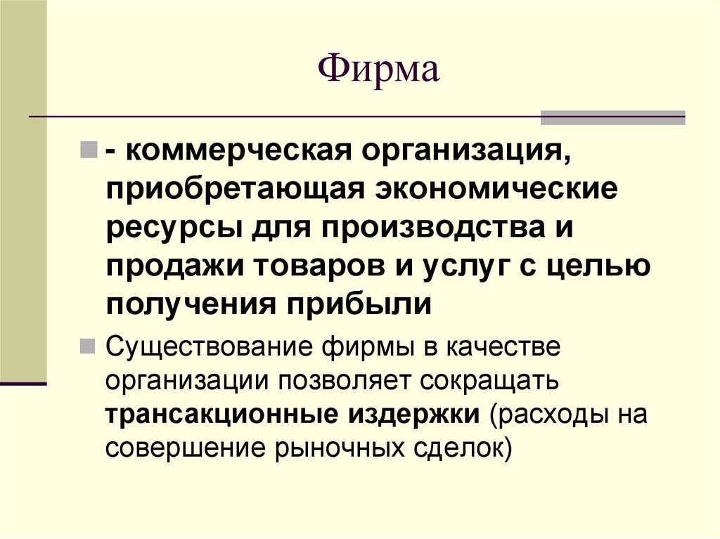 Фирма