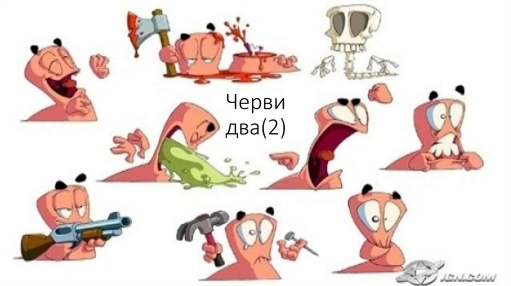 Черви два(2)