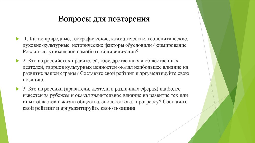 Вопросы для повторения