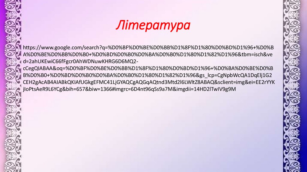 Література