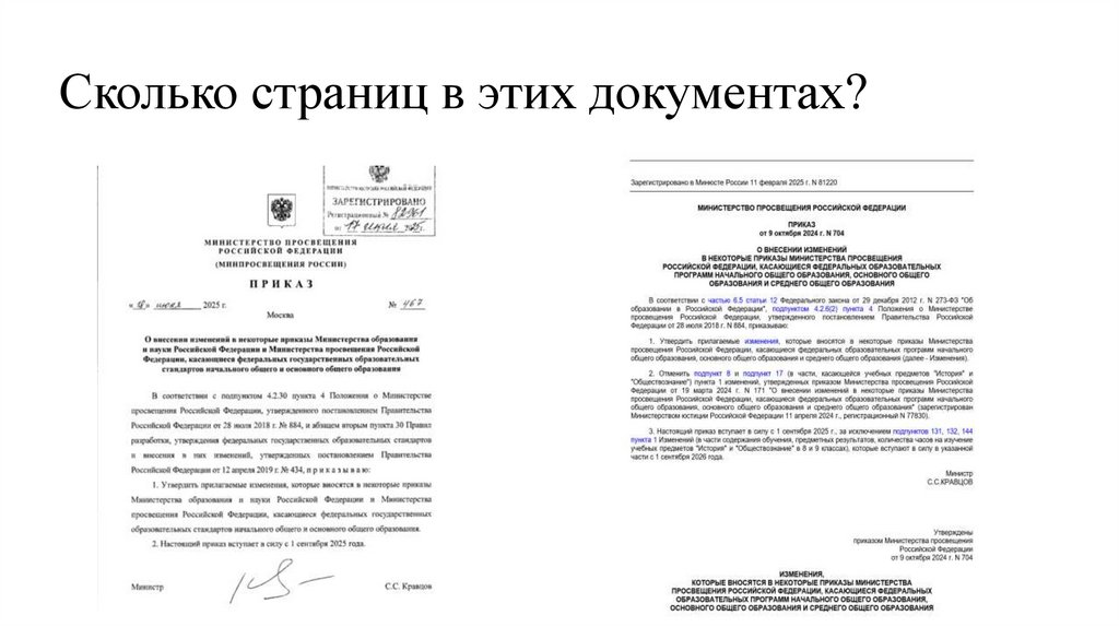 Сколько страниц в этих документах?