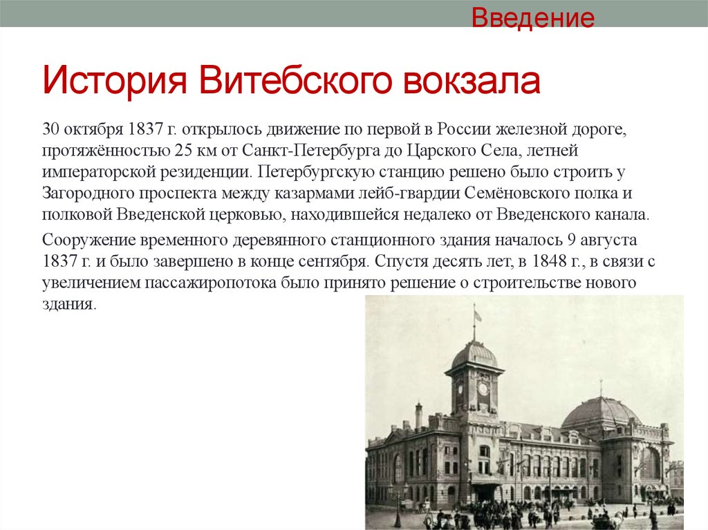 История Витебского вокзала