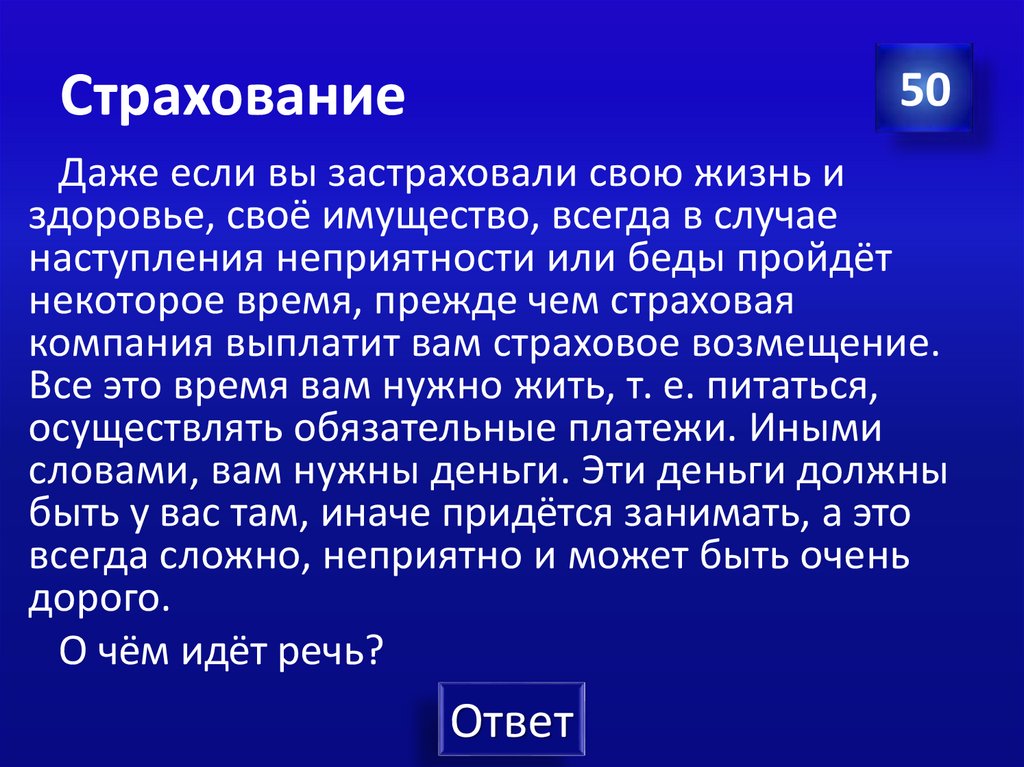 Страхование