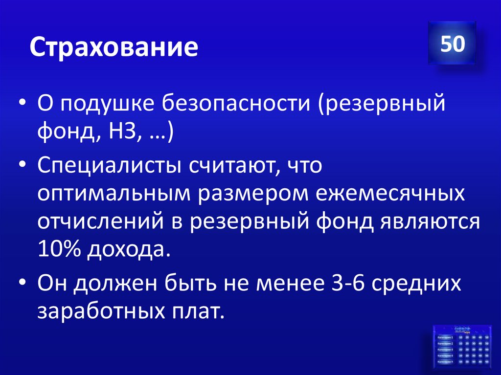 Страхование