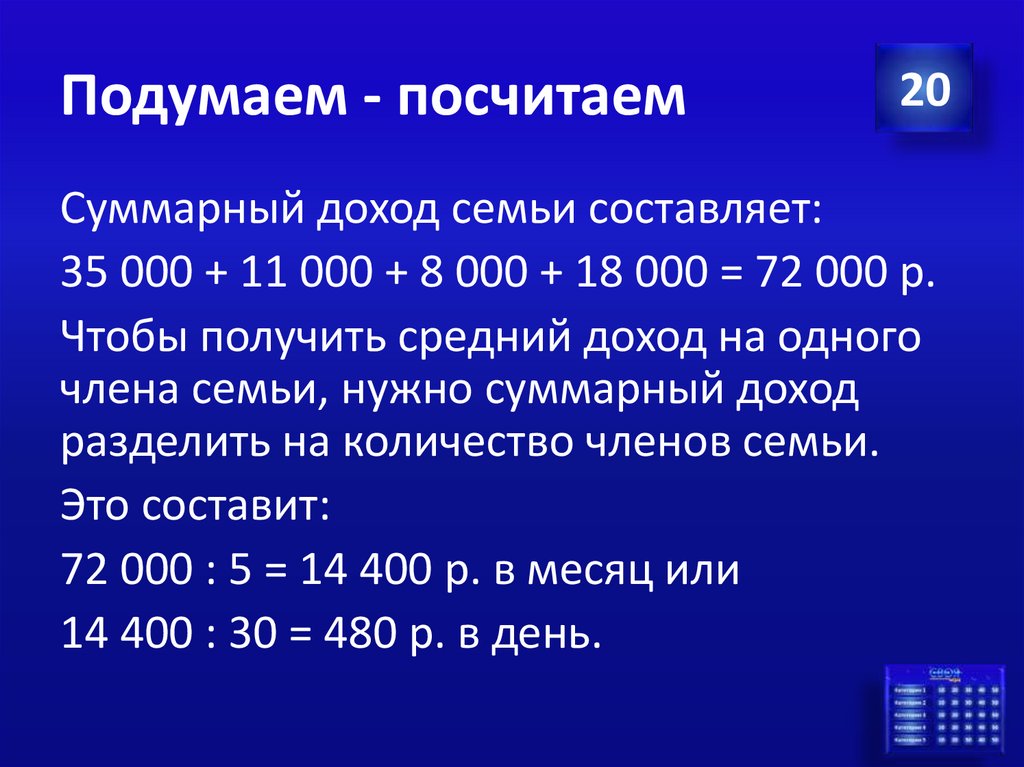 Подумаем - посчитаем