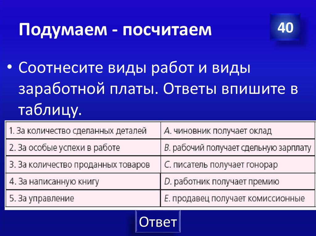 Подумаем - посчитаем