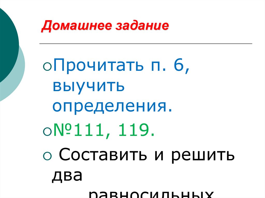 Домашнее задание