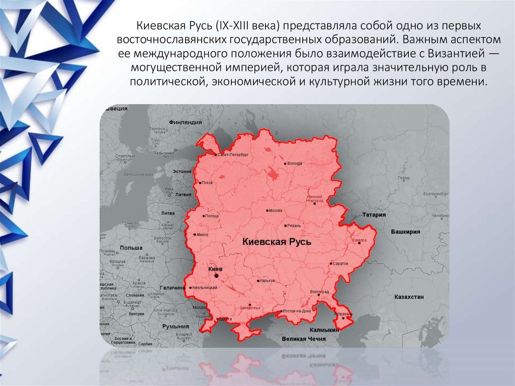 Киевская Русь (IX-XIII века) представляла собой одно из первых восточнославянских государственных образований. Важным аспектом
