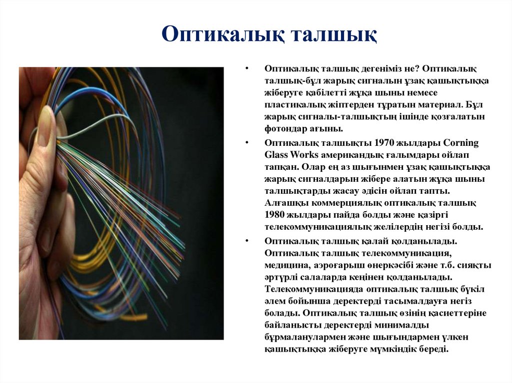 Оптикалық талшық