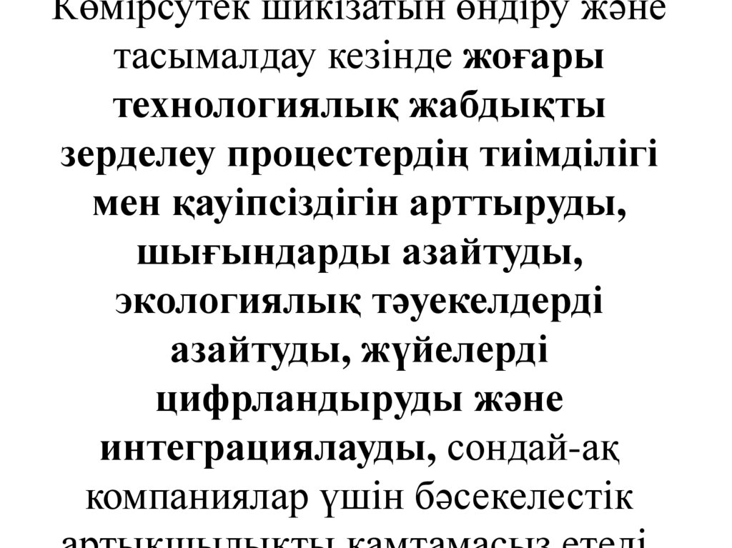 Көмірсутек шикізатын өндіру және тасымалдау кезінде жоғары технологиялық жабдықты зерделеу процестердің тиімділігі мен