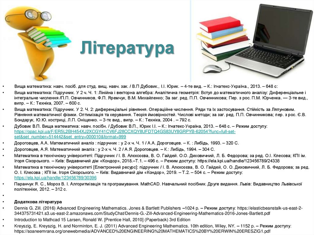 Література