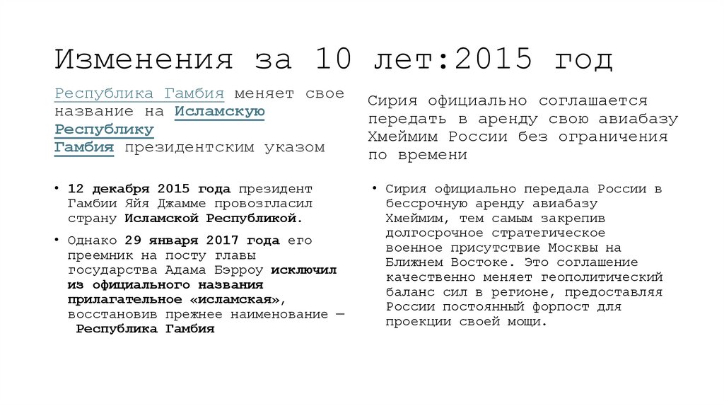 Изменения за 10 лет:2015 год