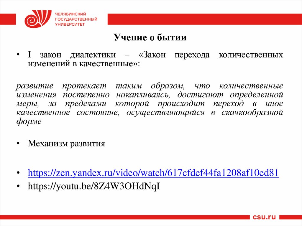 Учение о бытии