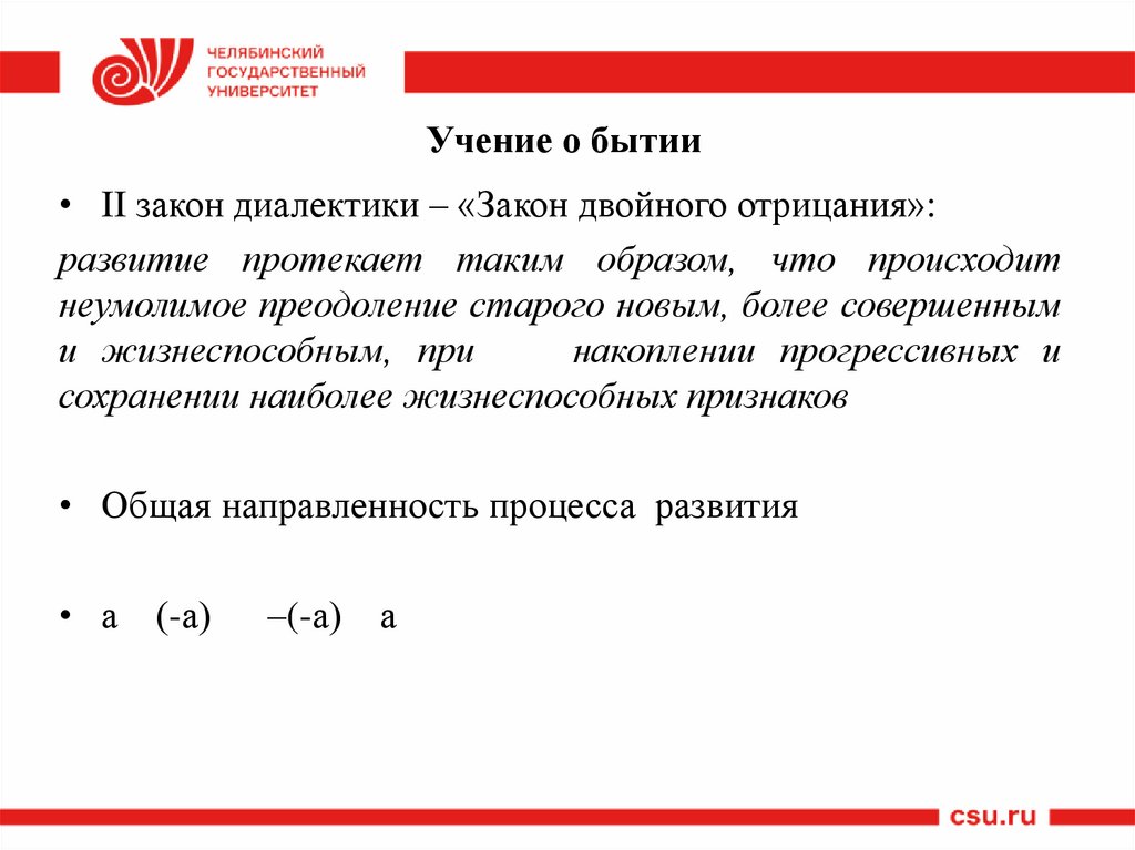 Учение о бытии