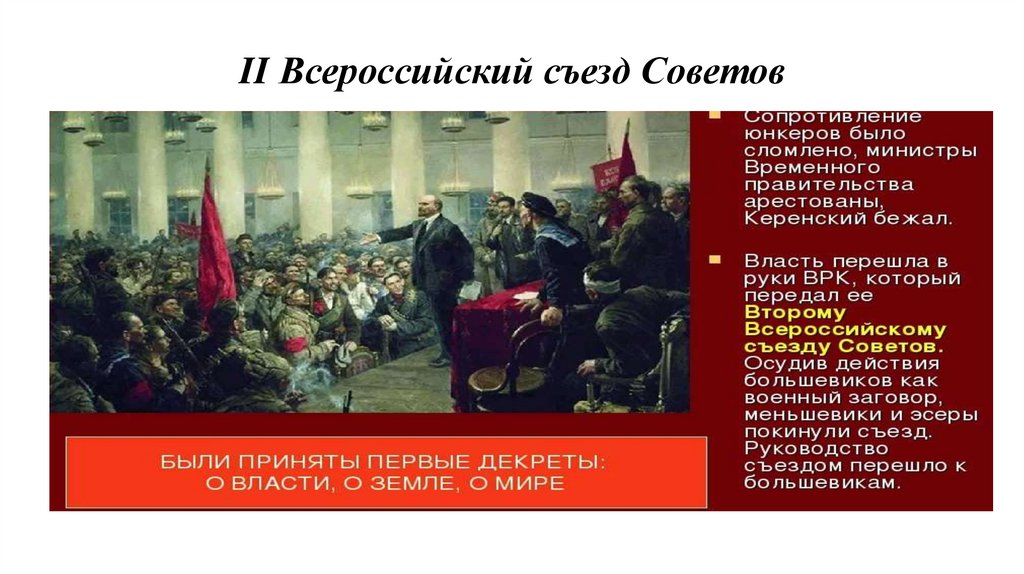 II Всероссийский съезд Советов