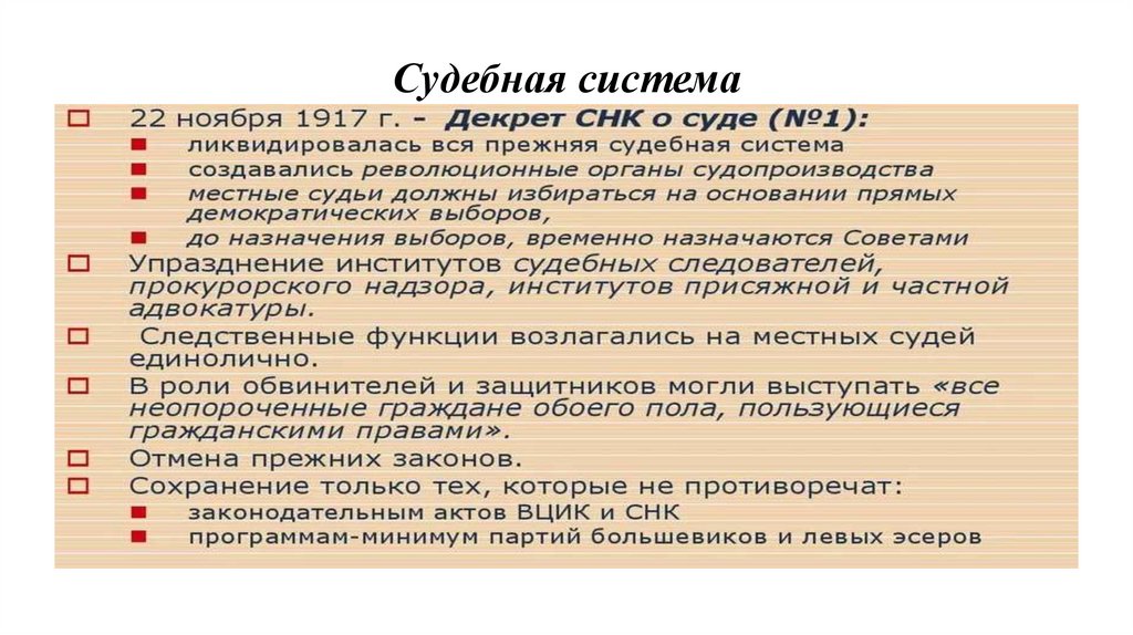 Судебная система