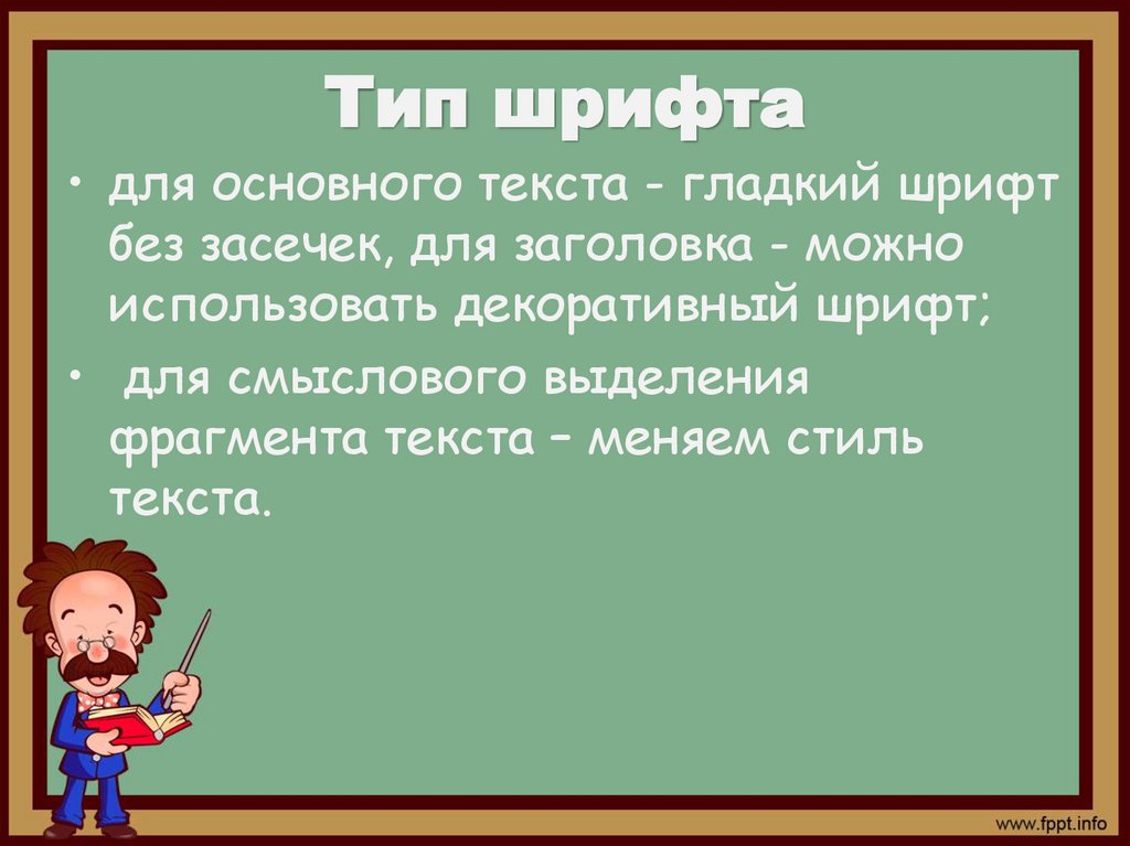 Тип шрифта