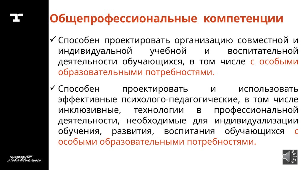 Общепрофессиональные компетенции