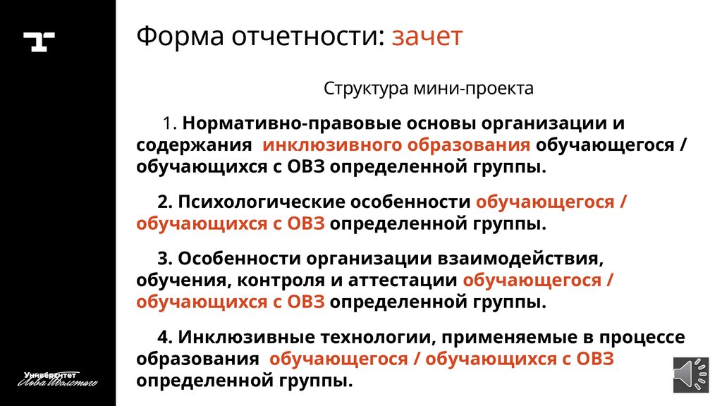 Форма отчетности: зачет