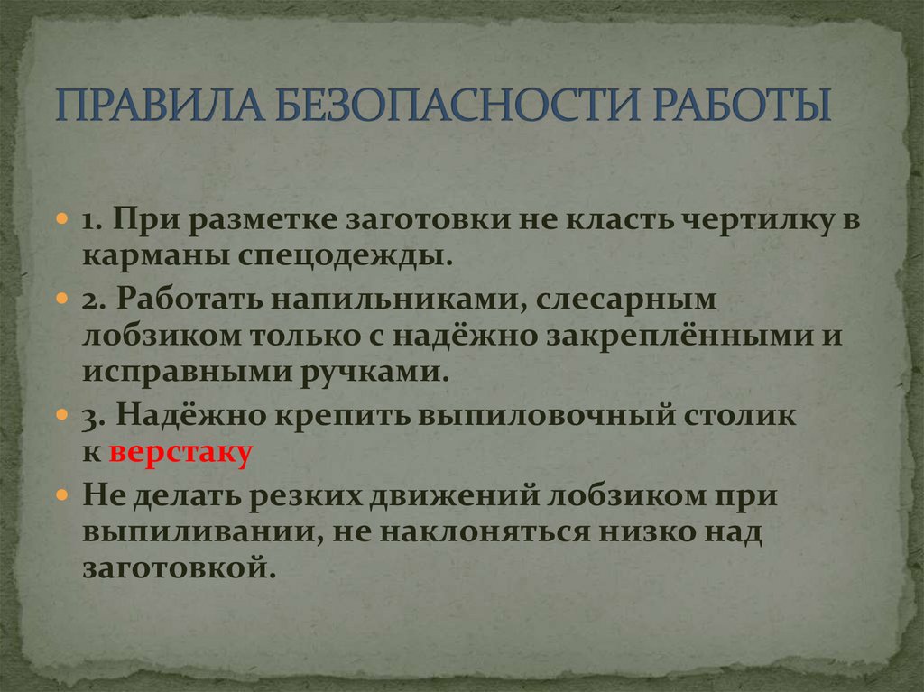 ПРАВИЛА БЕЗОПАСНОСТИ РАБОТЫ