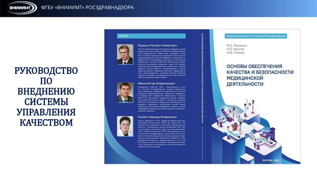 РУКОВОДСТВО ПО ВНЕДНЕНИЮ СИСТЕМЫ УПРАВЛЕНИЯ КАЧЕСТВОМ