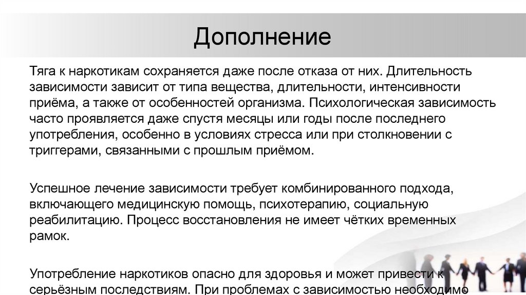 Дополнение