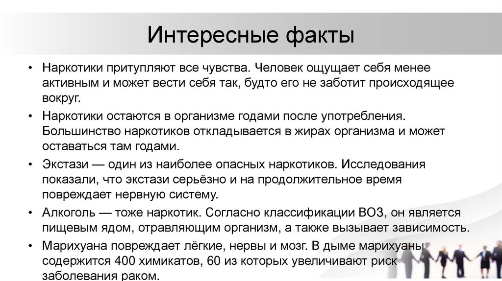 Интересные факты