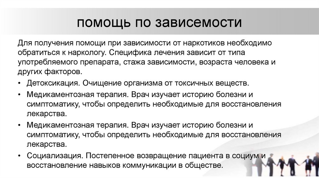 помощь по зависемости
