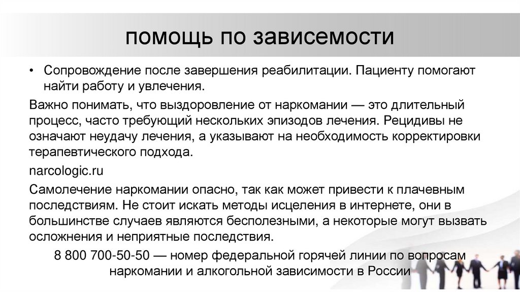 помощь по зависемости