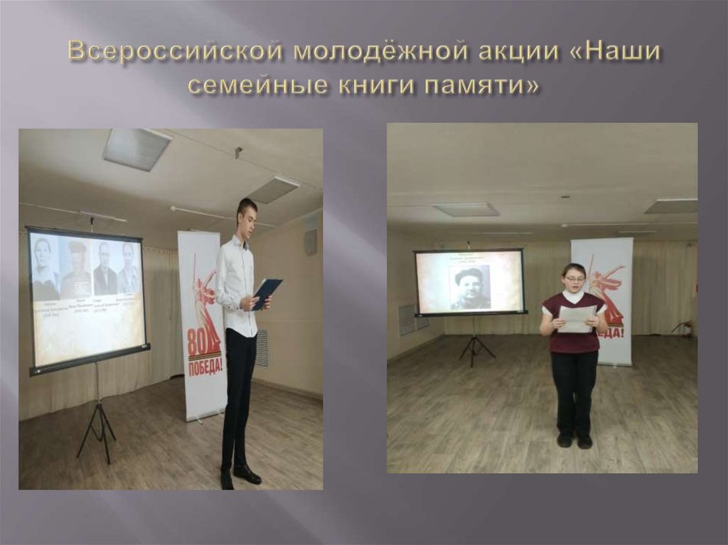   Всероссийской молодёжной акции «Наши семейные книги памяти»