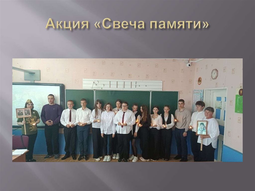 Акция «Свеча памяти»
