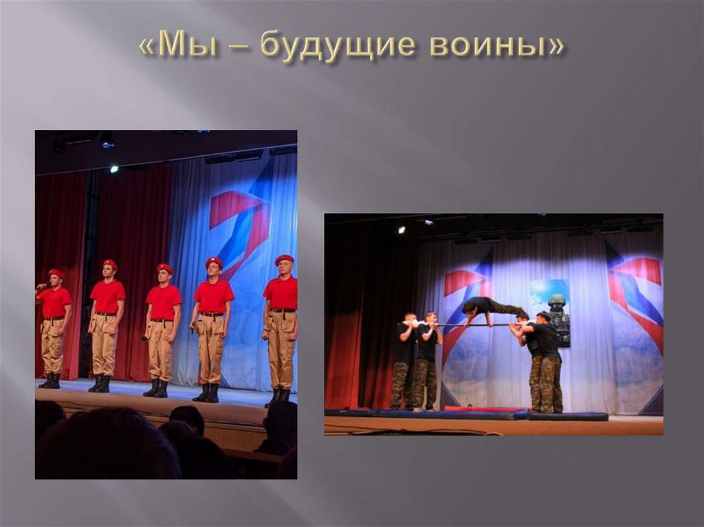 «Мы – будущие воины»
