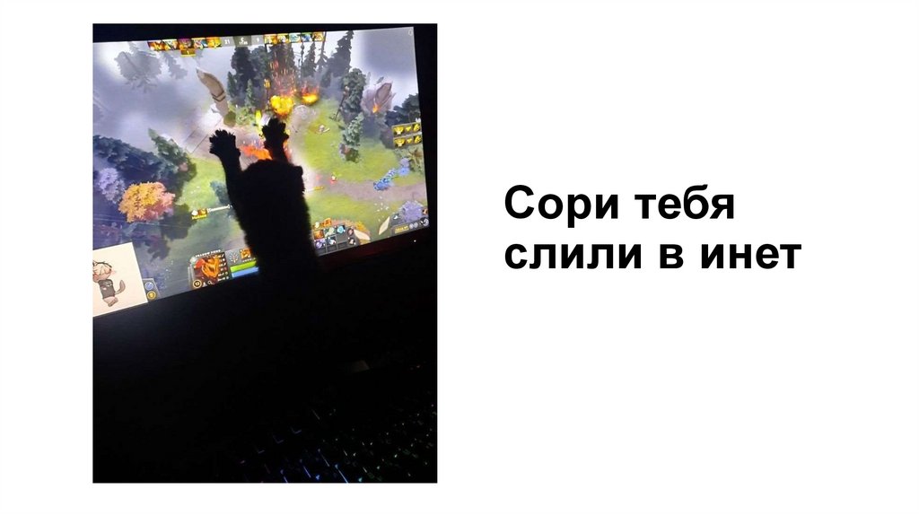 Сори тебя слили в инет